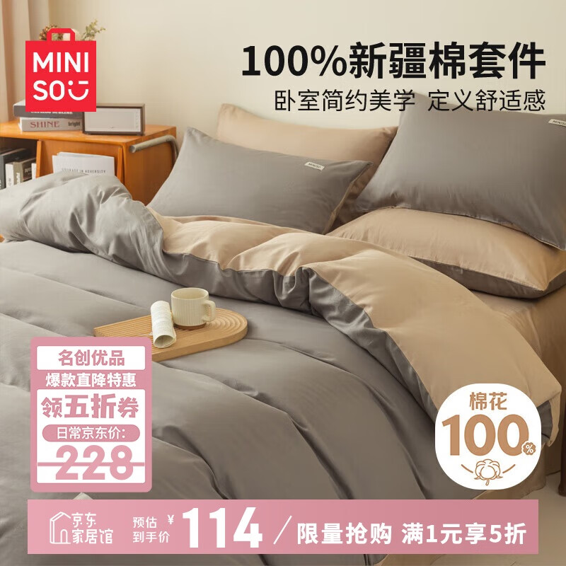 名创优品（MINISO）100%纯棉四件套床上用品全棉床单被套200*230cm1.5/1.8米床