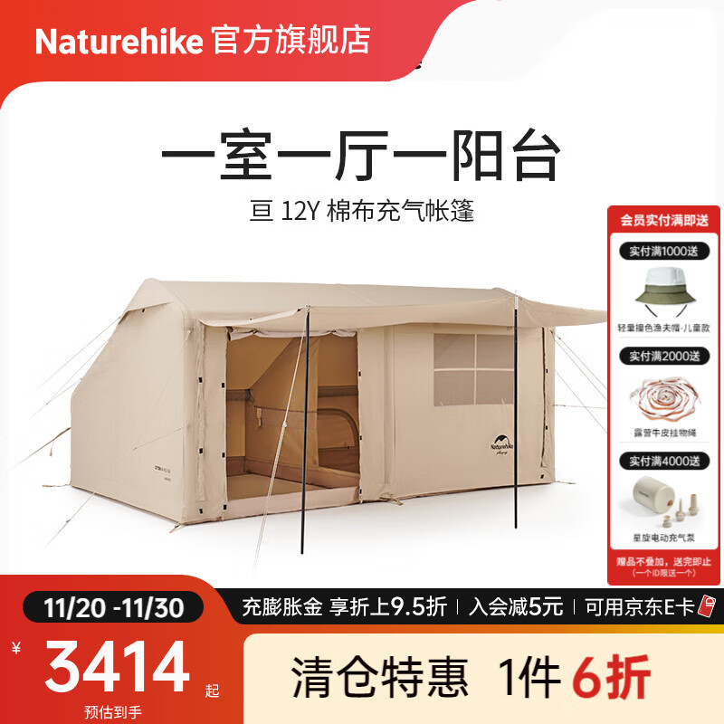 Naturehike 挪客亘12Y棉布充气帐篷 一室一厅户外露营加厚野餐野营轻奢大帐 约12㎡/流沙金/棉布款