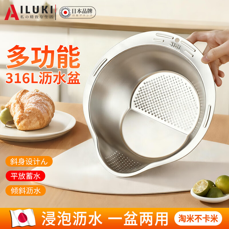 AILUKI日本不锈钢沥水篮淘米神器多功能洗米筛家用厨房洗菜盆食品级水盆 抗菌级316钢淘米盆【带挂钩】