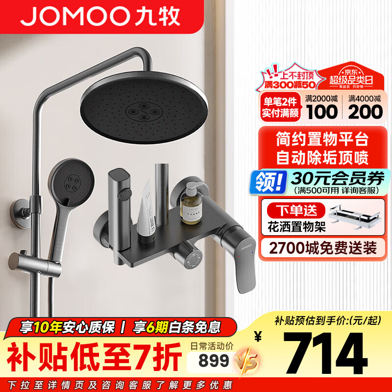 九牧（JOMOO） 淋浴花洒套装全套增压莲蓬头手持喷头浴室卫浴带喷枪可升降 【自洁除垢款】花洒36647枪灰色