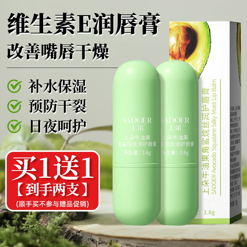 佰萃莱（BATUREL）维生素e润唇膏滋润去保湿补水防干裂脱皮嘴死皮护膜男女生士