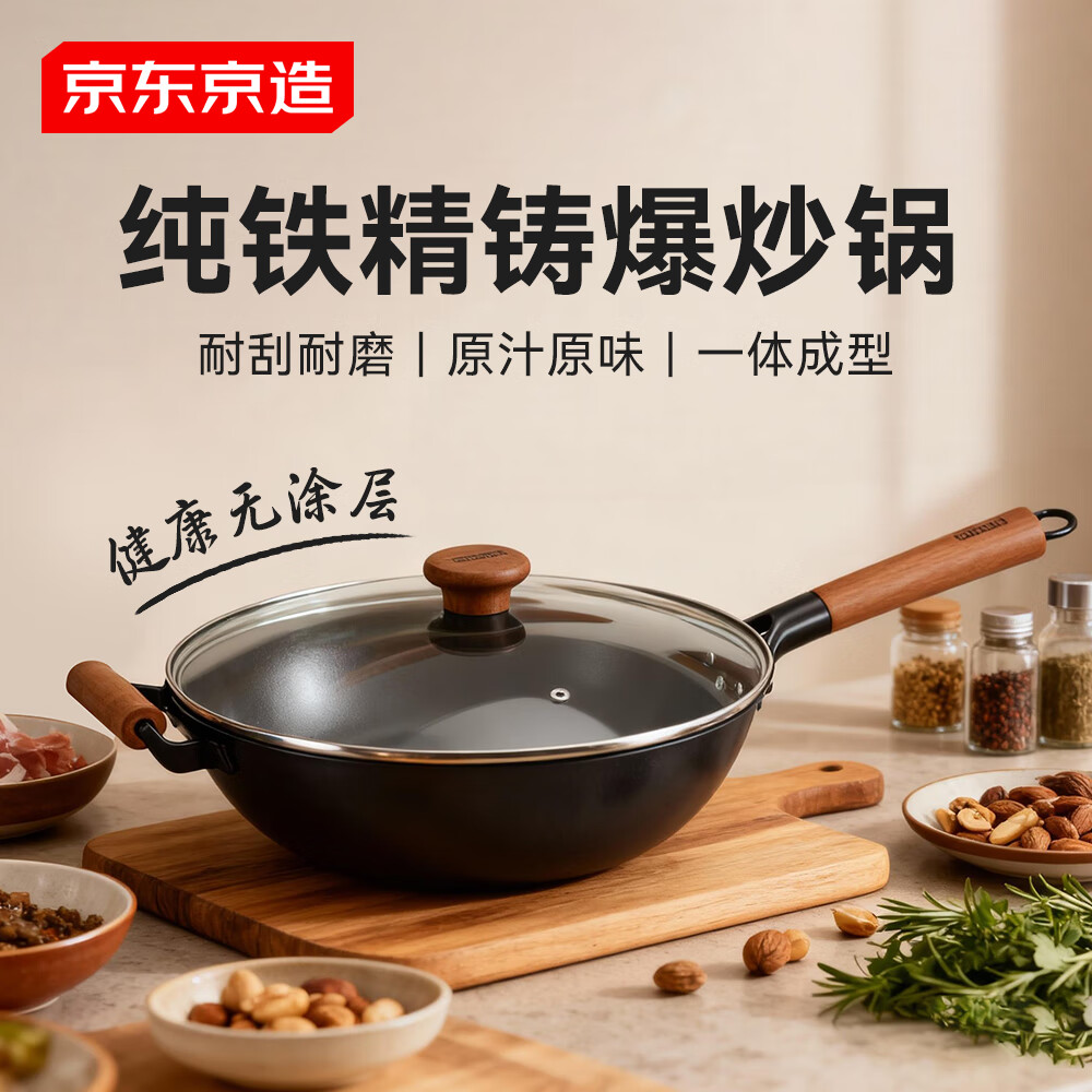 京东京造 铸铁炒锅 铁锅炒菜电磁炉燃气灶可用【健康无涂层】32cm带盖