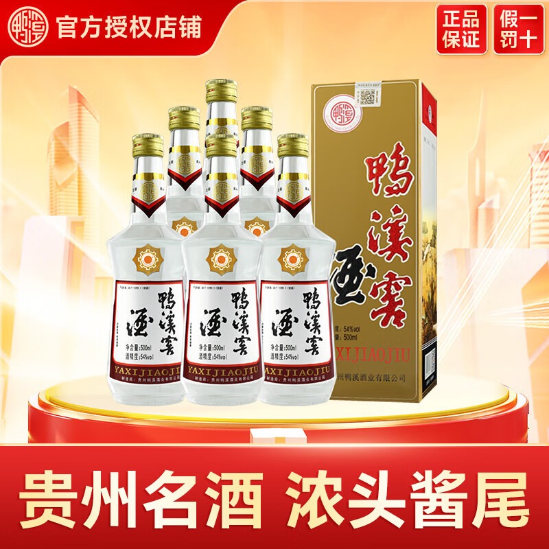 鸭溪贵州名酒鸭溪窖复古版浓香型白酒纯粮酒礼盒酒送礼宴请 54度 500mL 6瓶 复古版 整箱