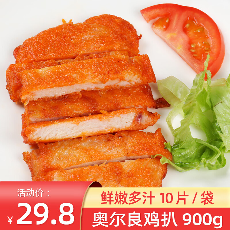 果鲜岛新奥尔良鸡胸排鸡扒鸡排鸡腿排肉胸排奥尔良鸡腿堡小吃
