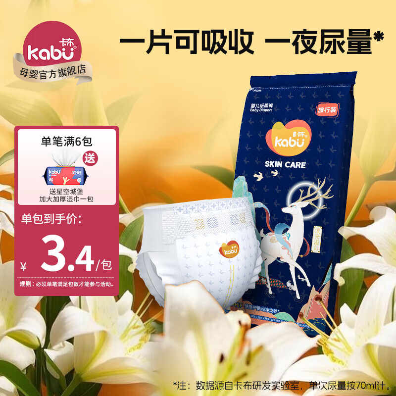 卡布流光系列轻薄透气防漏大吸量新生儿纸尿裤拉拉裤便携装婴儿尿不湿 纸尿裤试用装M码3片9-11kg