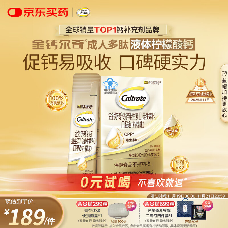 钙尔奇成人多肽液体钙30支 柠檬酸钙片中老年补钙维生素d3 金钙尔奇