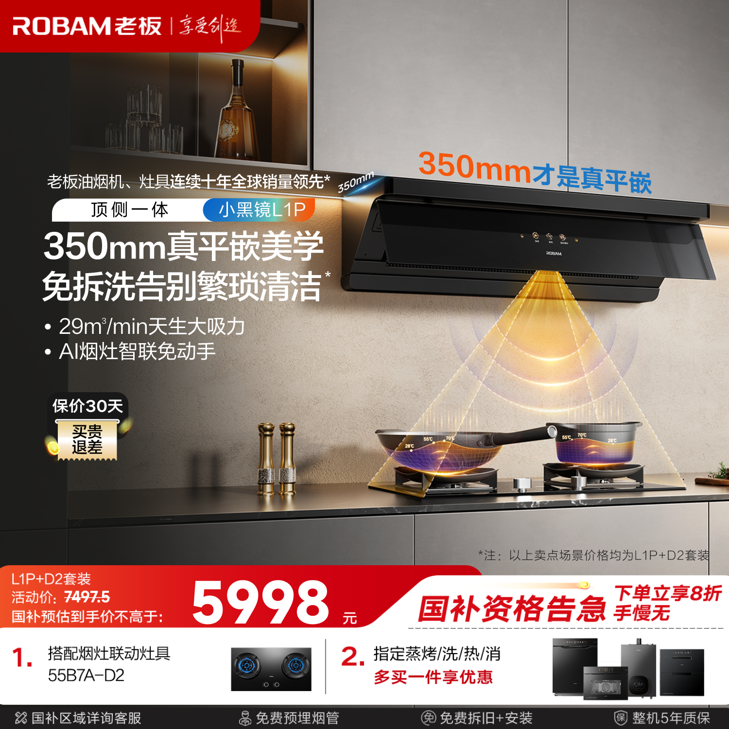 老板【小黑镜超薄平嵌】抽吸顶侧一体以旧换新29大吸力一级能效抽油烟机L1P+55B7A-D2