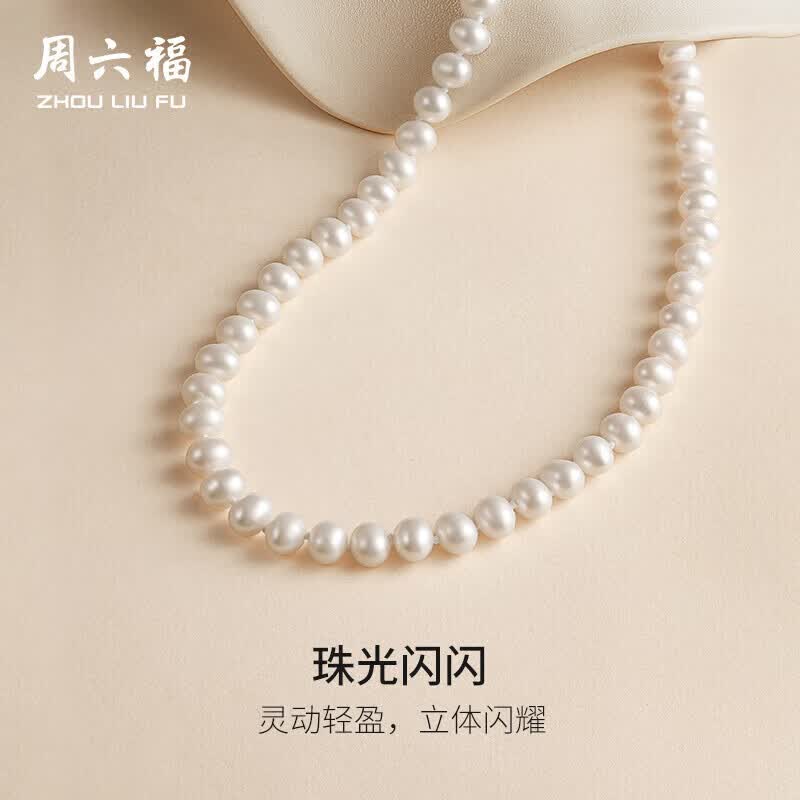 周六福S925银扣淡水珍珠项链妈妈生日礼物 扁圆7.5-8.5mm 45cm