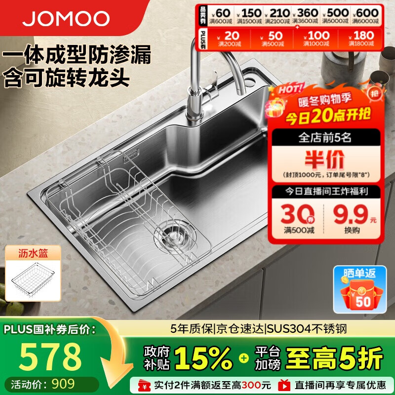 九牧(JOMOO)不锈钢拉丝水槽大容量洗菜盆洗碗池大单槽龙头套餐75*45 02277