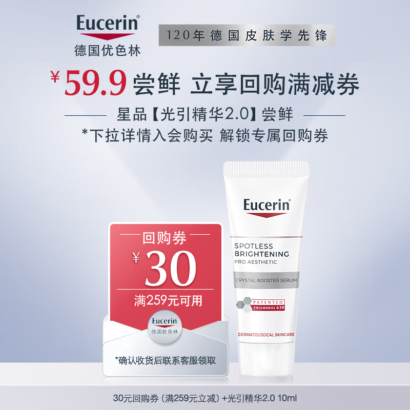 优色林光引精华【第二代】美白淡斑护肤 10ml【付费试用】生日礼物