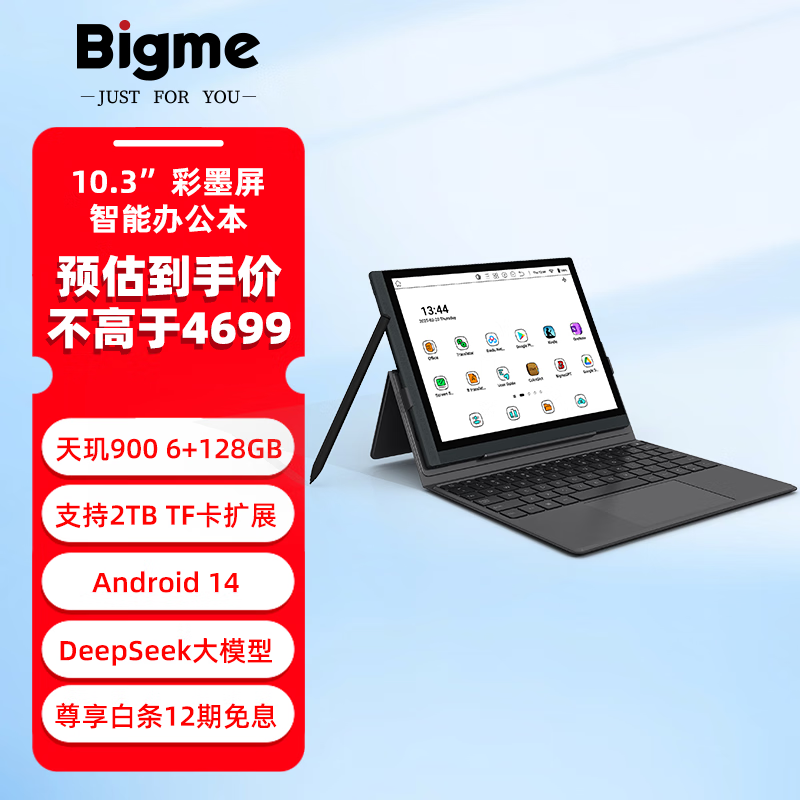 BIGMEB1051C彩色墨水屏智能办公本10.3英寸电子彩墨屏大屏手写电纸书阅读器 B1051C彩墨屏+键盘保护套