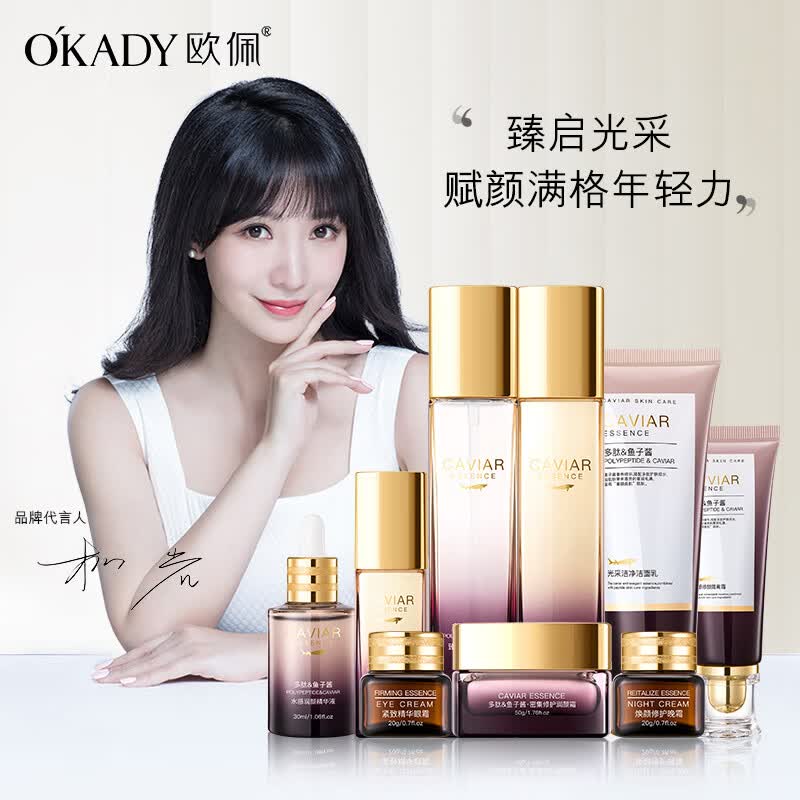欧佩O'KADY【柳岩推荐】臻美焕颜多肽鱼子酱水乳护肤品套装礼盒生日礼物女生 焕颜滋润保湿水120ml