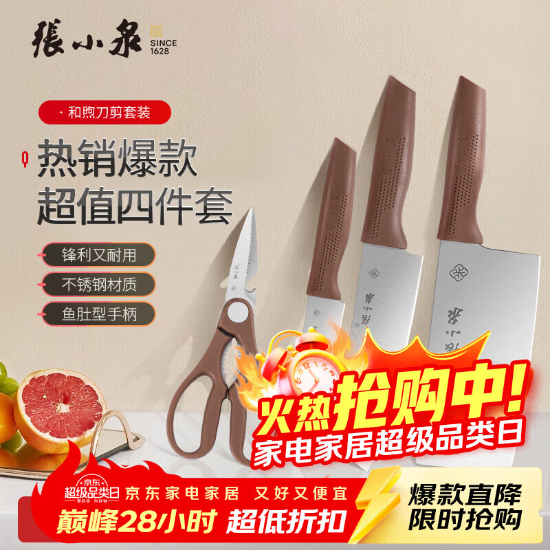 先领5折卷 张小泉 和煦菜刀4件套 plus实付33.5元;折8.3/件 - 线报酷 先领5折卷 张小泉 和煦菜刀4件套 plus实付33.5元;折8.3/件 - 线报酷