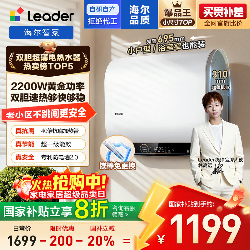 海尔出品 统帅60升双胆电热水器京东自营上门安装家用储水式双2200W速热国家补贴扁桶LEC6001HD-F3MINI