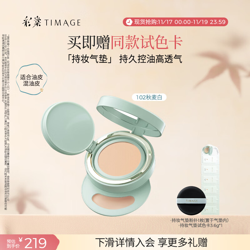 彩棠（TIMAGE）【明星同款】持妆气垫粉底液15g混合肌持久控油遮瑕提亮礼物