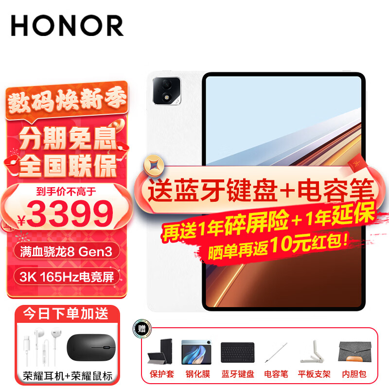 荣耀平板GT2 Pro 12.5英寸满血骁龙8Gen3平板电脑 165Hz高刷超清护眼屏网课学习娱乐二合一游戏办公 冰晶白 16G+512G 官方标配