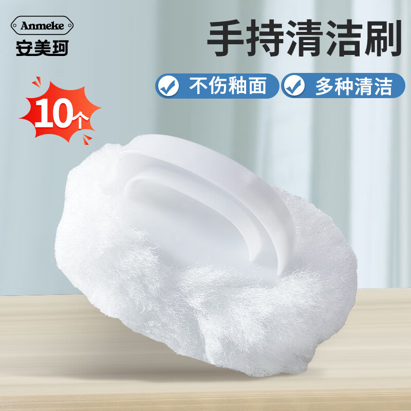 ANMEKE 安美珂浴缸刷 洗手间座便器软毛刷 白色手持清洁刷地刷  （10个）MK700150 京东折扣/优惠券