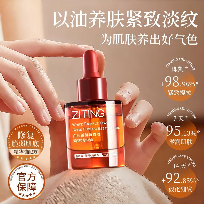 花月情白松露玫瑰紧致精油脸部专用舒缓修护抗皱紧致保湿面部精油护肤油 白松露玫瑰紧致精油30ml