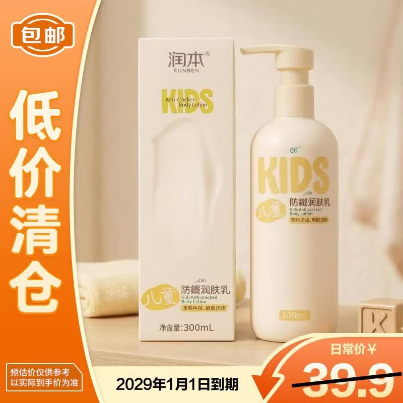 润本儿童润肤乳300ml 宝宝身体乳防皴防干痒 滋润保湿缓解干燥