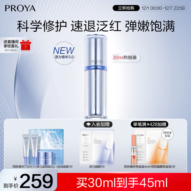 PROYA/ Դ ¶ ά޻ 30ml 231Ԫ