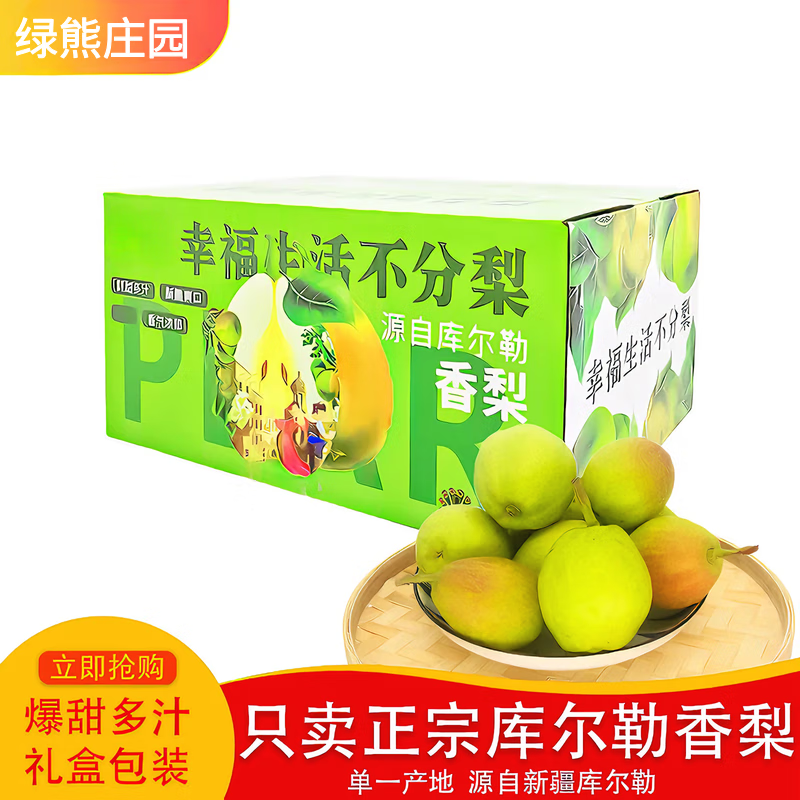 绿熊庄园新疆库尔勒香梨新鲜香梨子皮薄脆甜多汁应季孕妇水果当季源头直采 【热销特级果】  单果120g往上 净重4.5-5斤