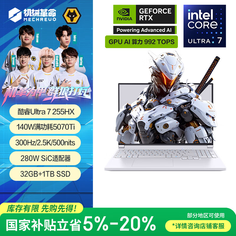 机械革命【国家补贴20%】极光X Pro 16英寸AI高静游戏本笔记本电脑(U7-255HX  32G 1T RTX5070Ti白)