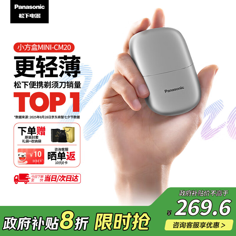 松下（Panasonic）剃须刀电动刮胡刀小方盒mini便携款往复式进口刀头国家补贴男生生日礼物男士送男朋友父亲cm20