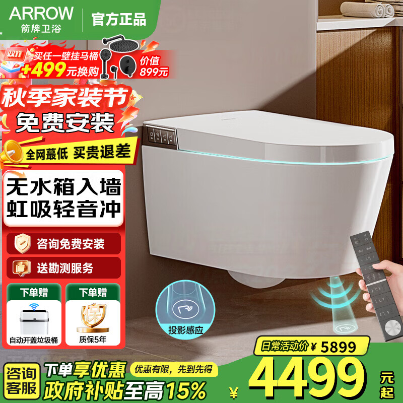 箭牌（ARROW）【国补】壁挂式马桶无水箱墙排挂墙式脚感翻盖虹吸式全智能坐便器 [无水箱|豪华款]净界Pro-1159U