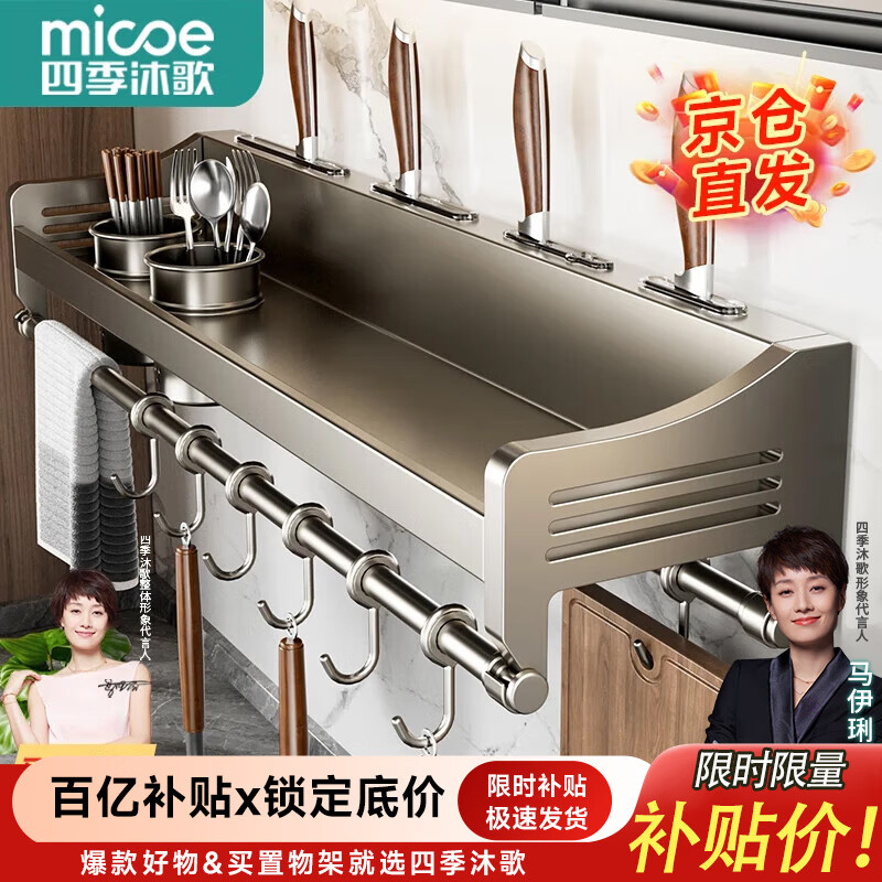 四季沐歌厨房调料置物架不锈钢免打孔壁挂式厨房用具大全收纳挂架筷子刀架 枪灰双杯60cm+4刀槽+10钩
