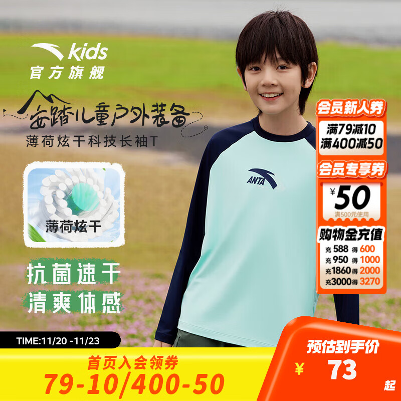 安踏儿童T恤男女童装2025年春季新款薄荷旋干针织长袖衫百搭运动长T 冰爽蓝-6 130 cm/小童