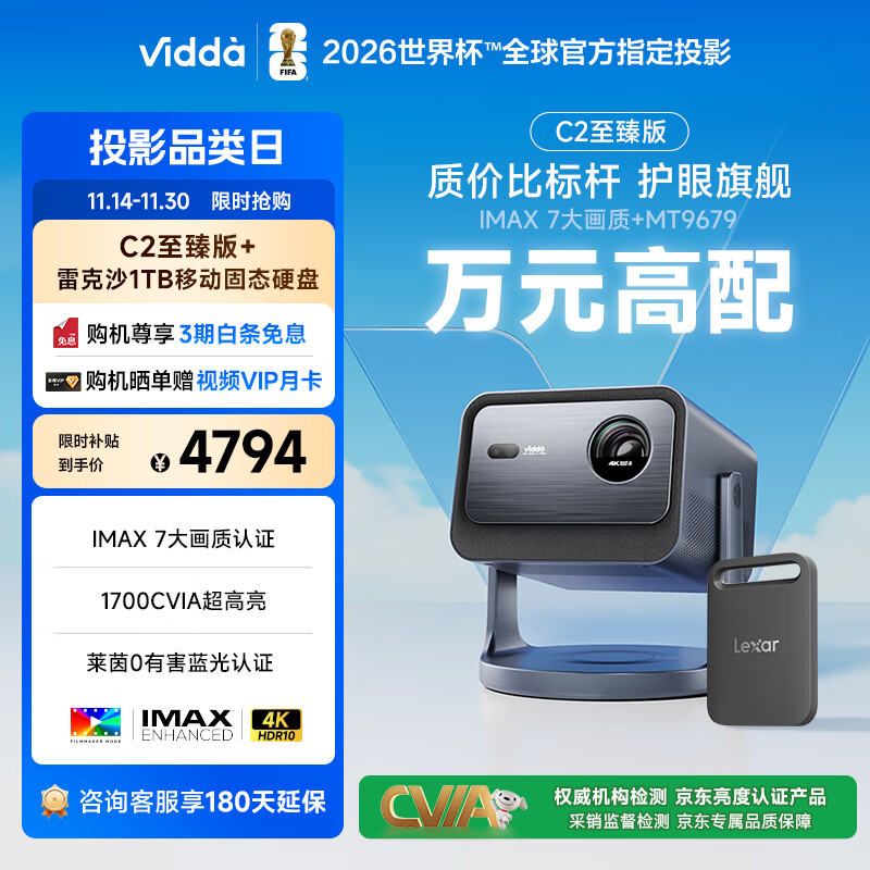 Vidda C2至臻版 海信4K超高清纯三色激光 云台投影仪家用家庭影院C1S升级(含1TB固态硬盘)