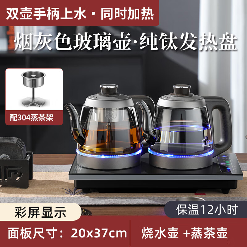 至异纯钛全自动双上水电热烧水壶茶桌台嵌入式泡茶壶电茶炉两边加水恒温保温煮水壶蒸煮茶器一体机 1.2L 纯钛烟灰色玻璃手柄双上水煮茶款 20x37CM