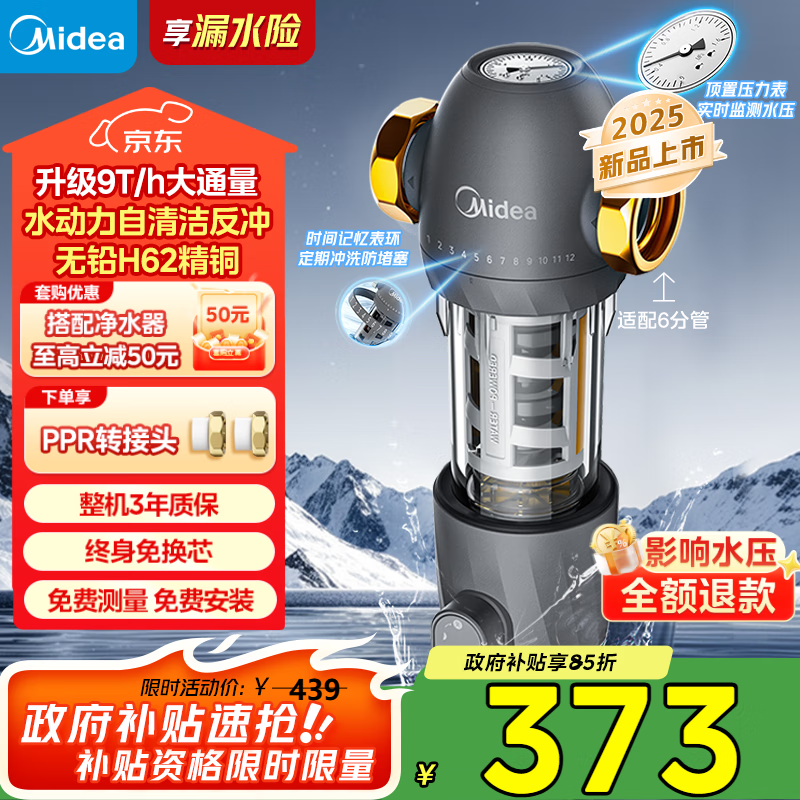 美的（Midea）家用前置过滤器9T/h大通量40微米反冲洗水驱动自动清洗滤网不锈钢免换芯全屋净水器QZBW20S-110