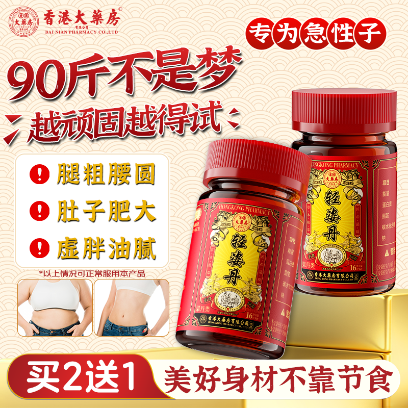 香港大药房有限公司轻姿丹可搭祛湿丸减肥瘦大肚子排油燃脂全身快速瘦祛湿不反弹神器