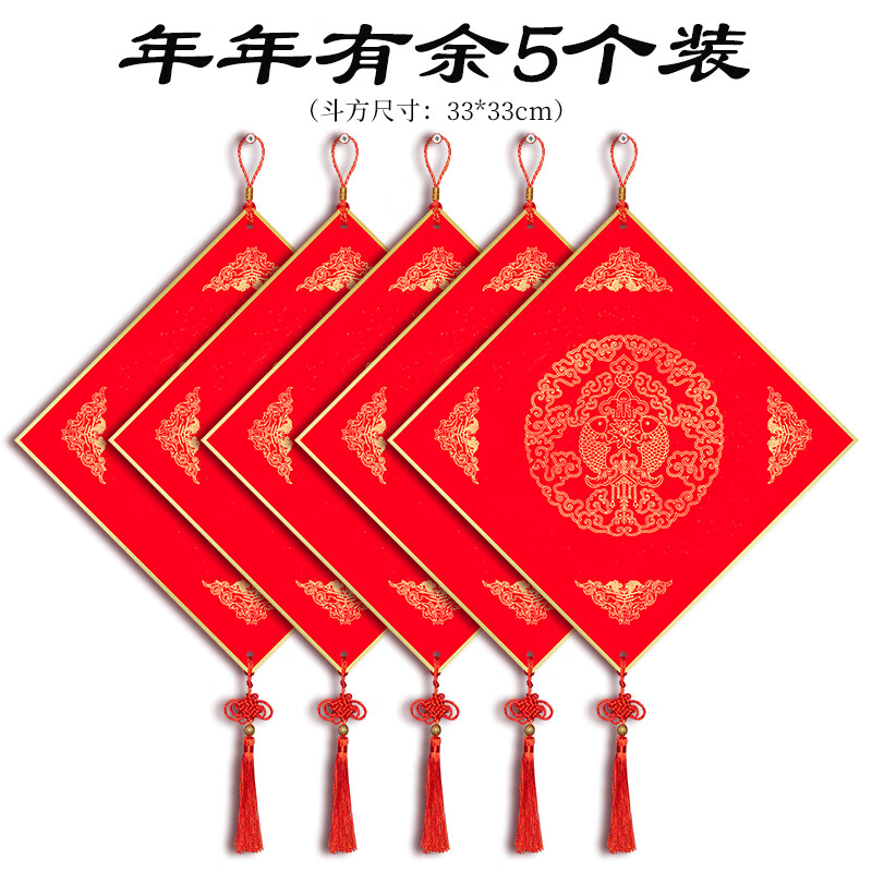 玉水湖福字斗方硬卡加厚蜡染空白斗方书法毛笔新年中国结挂饰写福字卡纸2026新款福卡挂件 年年有余5个装