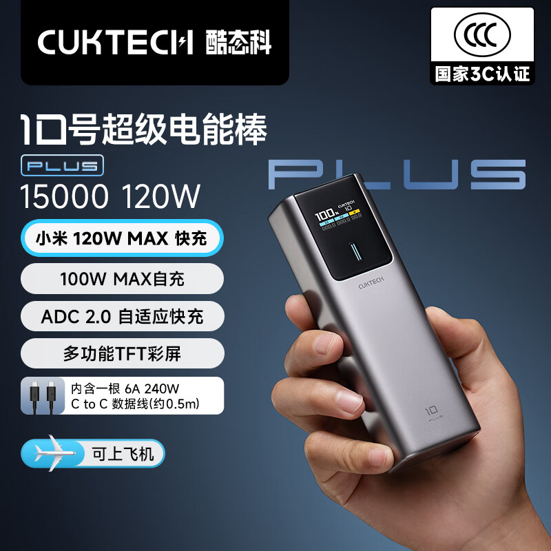 CUKTECH��̬�ơ�3C��֤��10��Plus��籦���ܰ�15000����ʱ120W���ʿ����Ϸɻ�֧�ֱʼǱ��ֻ� �ѻ�ح120W���� ��6A�� 145.2Ԫ(������)