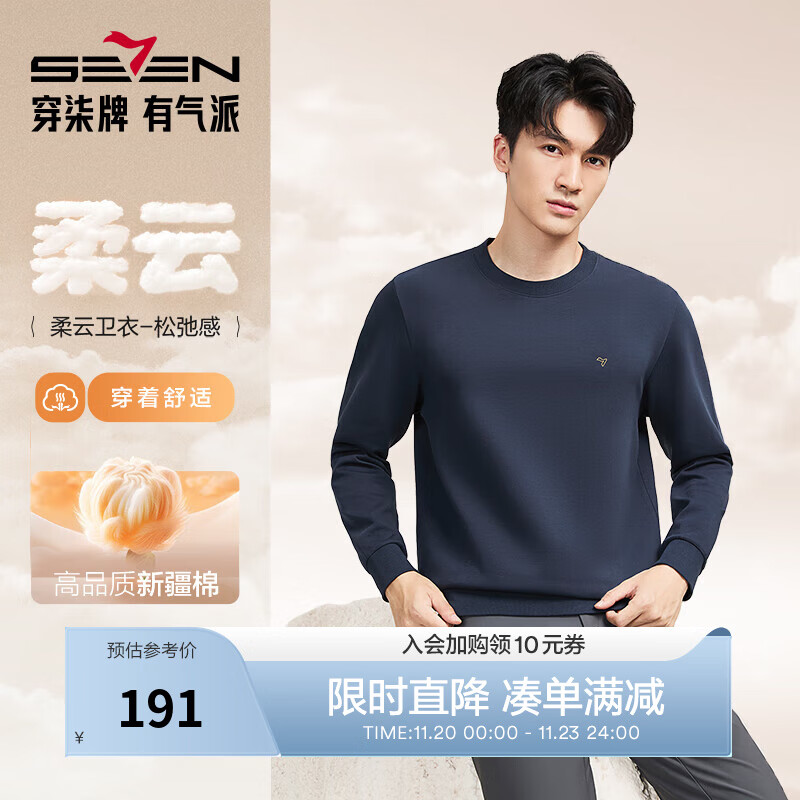 柒牌【新疆棉】男士圆领卫衣秋季25新款时尚休闲百搭套头长袖上衣 藏青 L