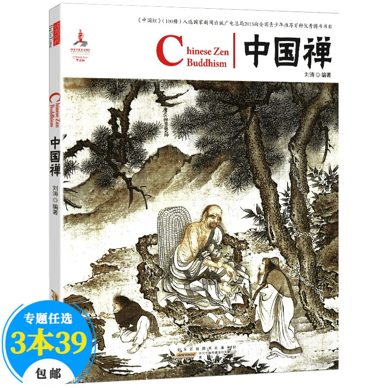 【包邮】建筑史中国红 中国禅（汉英对照）