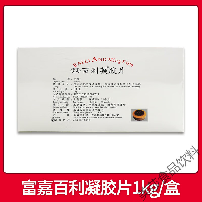食芳溢富嘉凝1kg约200片吉利丁片食用大卫慕斯 富嘉百利凝胶片1kg/200