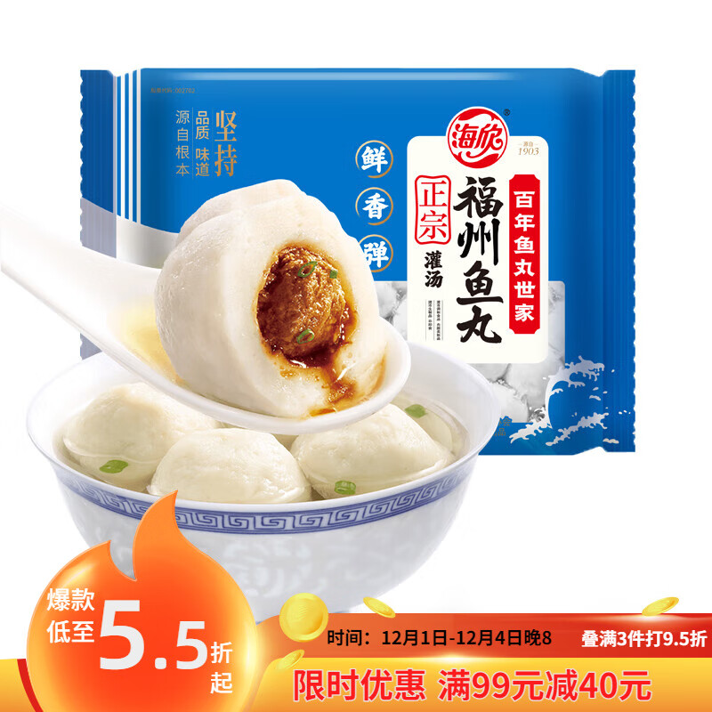 海欣灌汤福州鱼丸500g国产包心丸子烧烤关东煮早餐麻辣烫火锅食材 