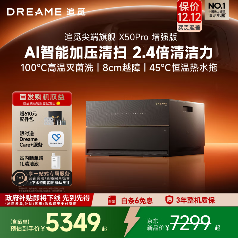 追觅【国家补贴】X50Pro增强版扫地机器人 扫拖一体自动清洗全自动 拖地机洗拖一体智能洗拖布家用 X50Pro增强版-超薄上下水