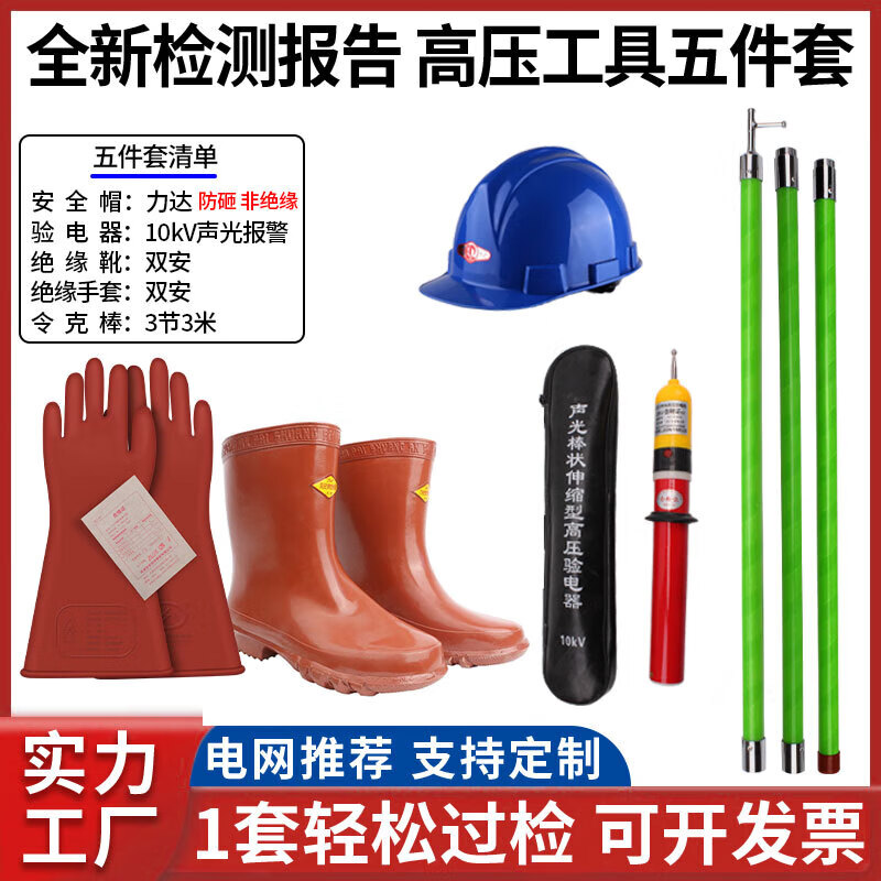 雙安10KV配電房高壓電工絕緣工具接地線令克棒手套絕緣靴驗電器安 配電房高壓五件套支持檢測可