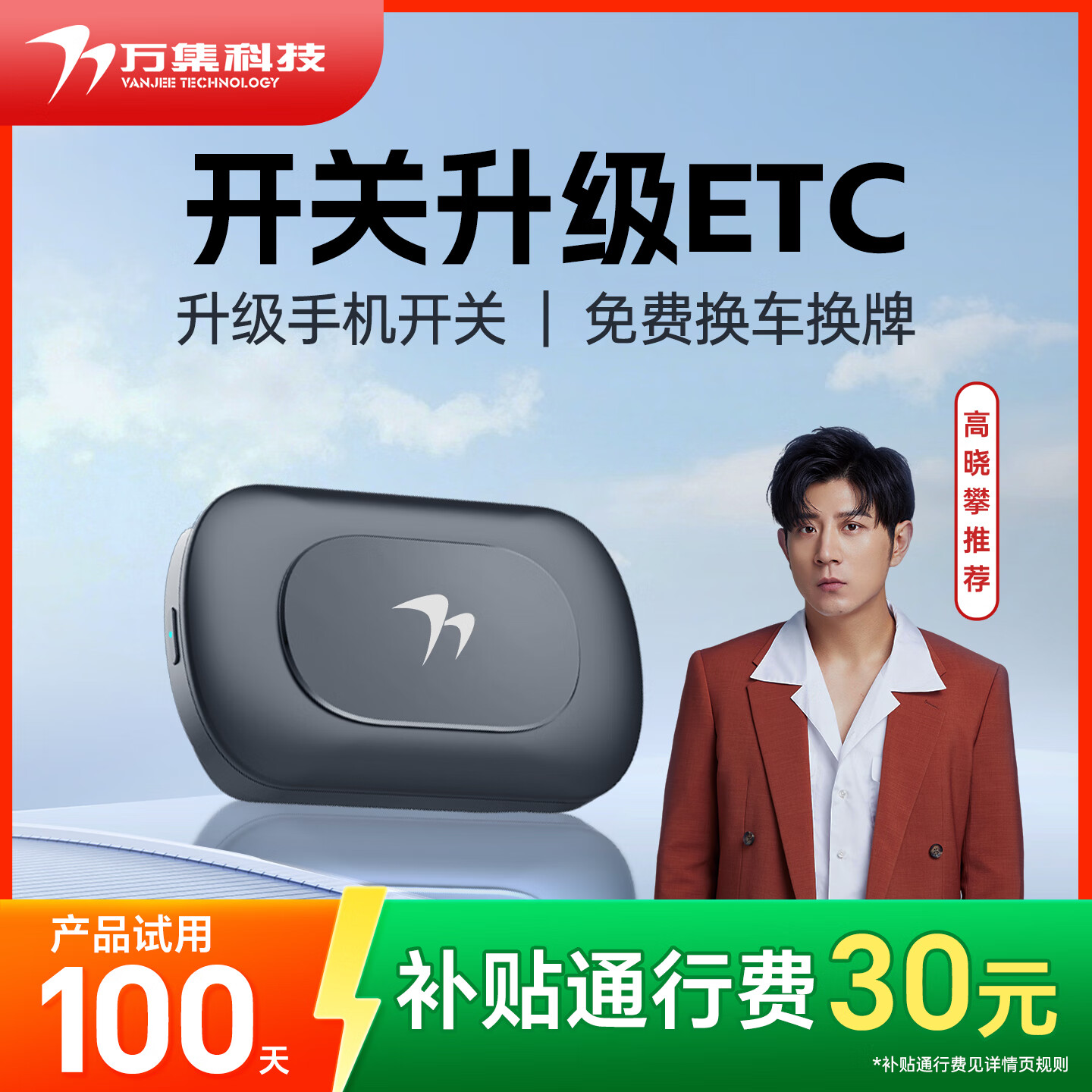 򼯿ƼETC ޷޿ETC豸ȫͨпɿ 2025 98.1Ԫ