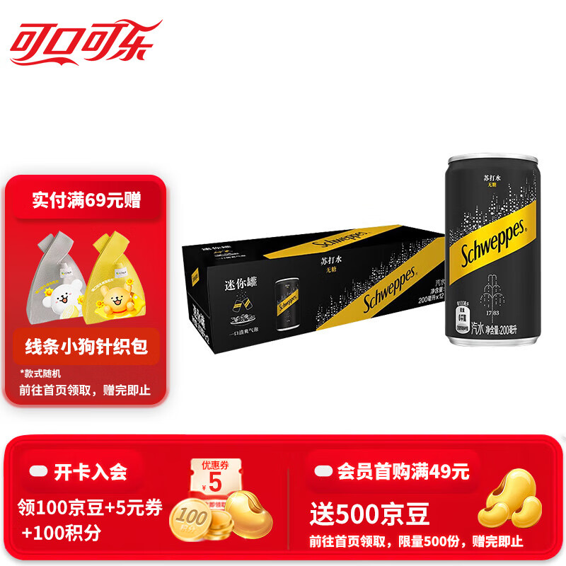 可口可乐（Coca-Cola）怡泉苏打水有糖/无糖可选柠檬味气泡水干姜水汤力水饮料330ml整箱 原味200ml*12罐【无糖】