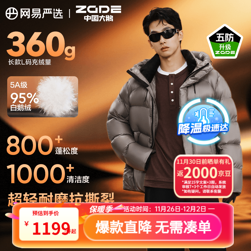 网易严选中国大鹅x燕云联名款焱2.0升级经典95白鹅绒羽绒服高蓬五防大被子 25年升级款-常规款-墨黪 L （175/96A）