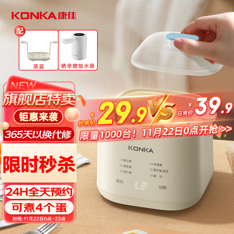 康佳 智能定时蒸蛋器 单层 可蒸4个蛋
