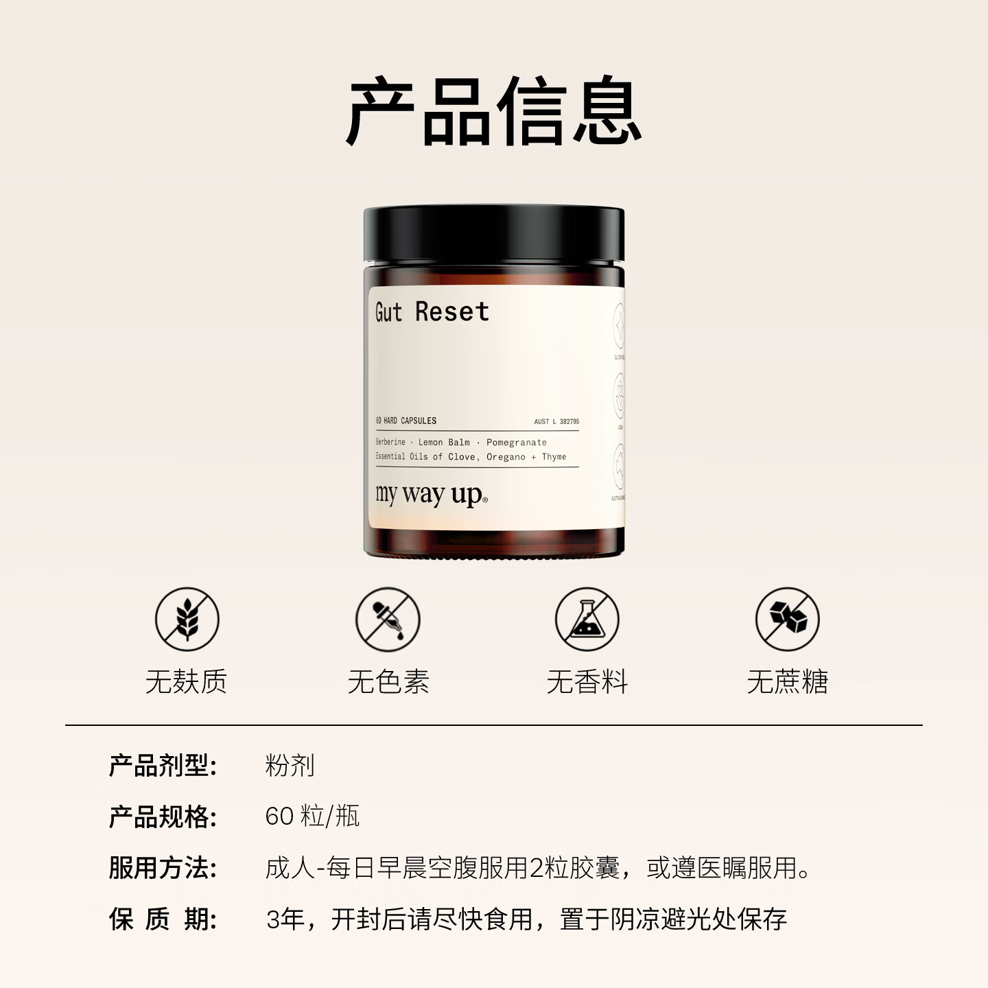 My Way Up肠道焕新胶囊牛至油调养肠胃菌群健康石榴提取物60粒