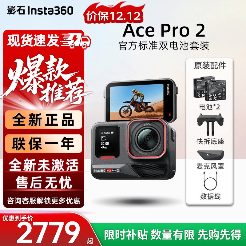 Insta360ӰʯAce Pro 2 ס8K콢Ӱ˶vlogǱˮӰ Ace Pro 2 ˫ Ʒ ٷ ȫƷ ֻٷ 2566Ԫ