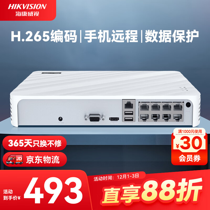HIKVISION海康威视网络硬盘录像机8路监控主机高清POE网线供电手机远程NVR满配8个摄像头7108N-F1/8P