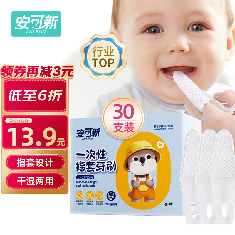 安可新 婴儿牙刷【30支】口腔清洁指套牙刷宝宝新生儿舌苔清洁 0-1岁